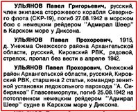  409087646-КПМО-2 Ульянов Павел Прохорович.jpg