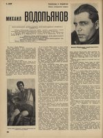  Михаил ВОДОПЬЯНОВ-18-6-1934.jpg