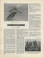 Pages from Zhurnal_Smena_Zhurnal_Smena_1936-01.jpg (366.9 КБ) Просмотров: 18576  Pages from Zhurnal_Smena_Zhurnal_Smena_1936-01.jpg