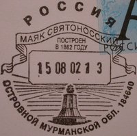  Svjatonosskij Majak postal st-1 1e 2002.jpg