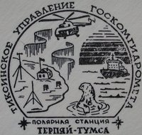  Terpjaj-Tomsa st-1 1e 1988.jpg