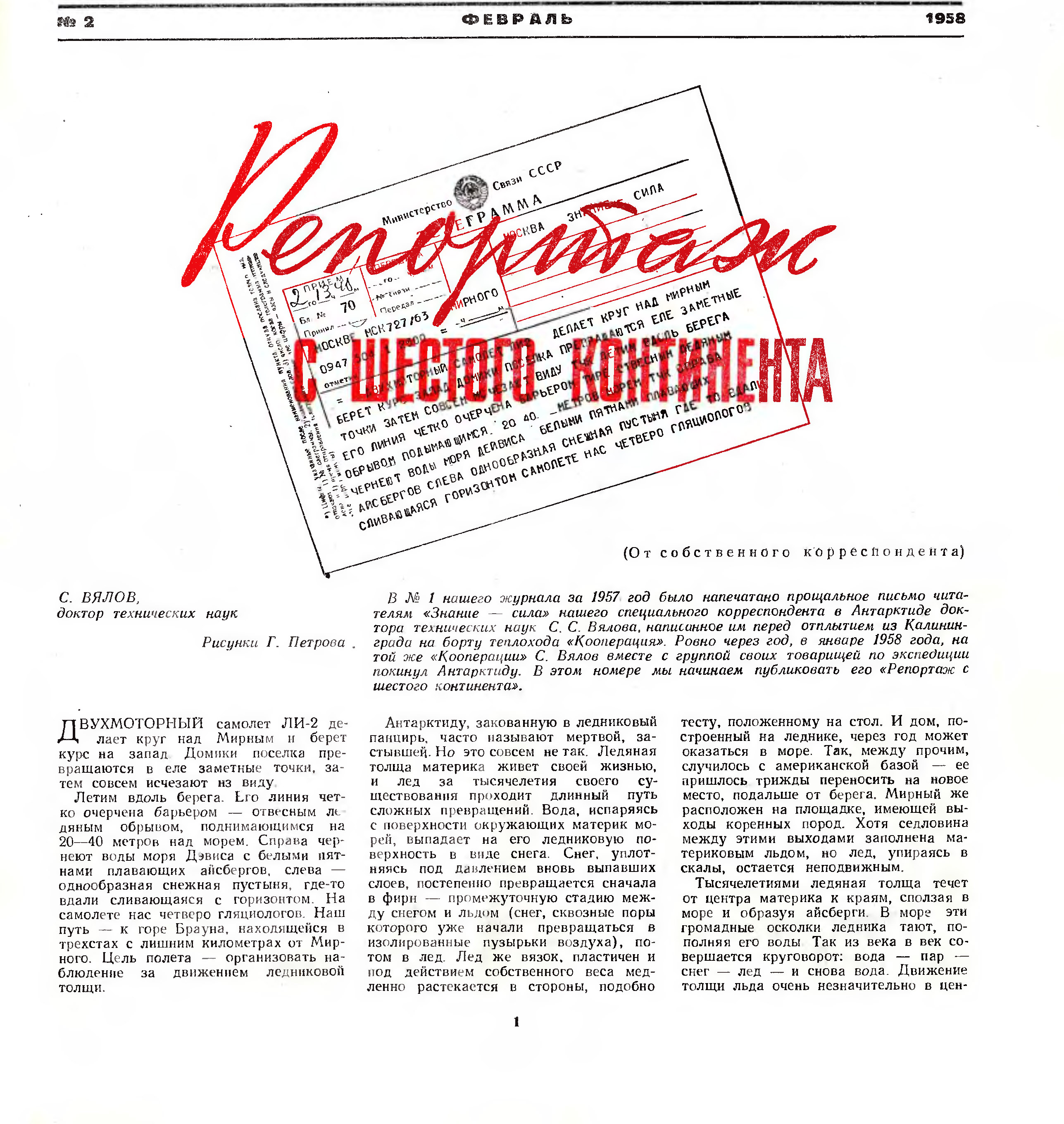 Полярная Почта • Просмотр темы - 1956-58: 2-я Комплексная Антарктическая  Экспедиция АН СССР