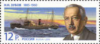  Stamp_Zubov_Nikolai_Nikolaevich.jpg