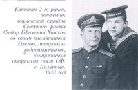  Ф.Е.Ушаков-1944.jpg