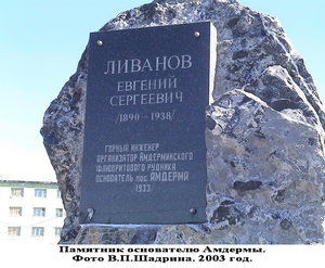  Памятник Ливанову.jpg