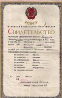Свидетельство : Панкратов свидетелство.jpg