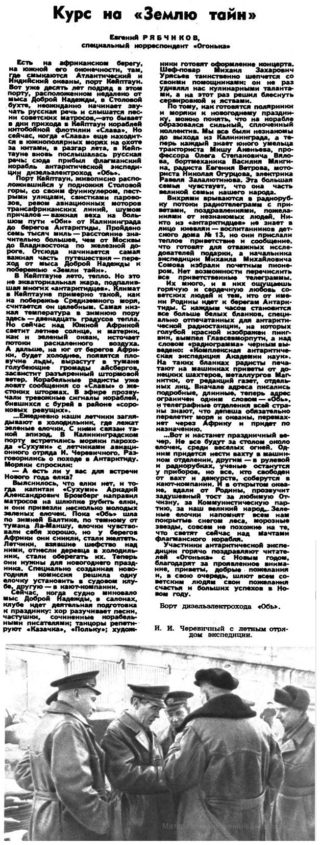 Полярная Почта • Просмотр темы - 1955-57: 1-я Комплексная Антарктическая  Экспедиция АН СССР