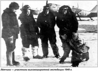  Лётчики — участники высокоширотной экспедиции 1948 г.jpg