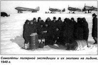  Самолёты полярной экспедиции и их экипажи на льдине, 1948.jpg