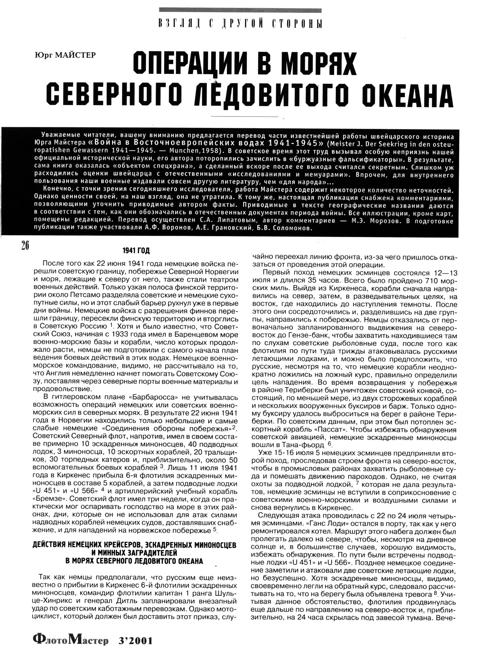 Полярная Почта • Просмотр темы - Юрг Майстер. Операции в морях Cеверного  Ледовитого океана