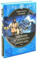  Скотт.jpg