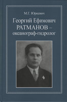 Ratmanov.JPG
