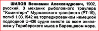  Шилов Вениамин Александрович.jpg
