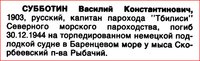  =KPMurmOblTom2-00000143 Субботин ВК.JPG