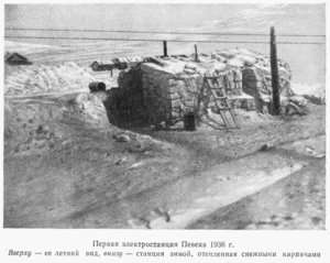  64-рис1 электростанция Певека 1935 г зимой.jpg