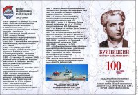  В.Х. Буйницкий 1911-1980.jpg