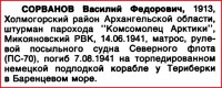  =KPMurmOblTom2-00000133 Сорванов Высилий Федорович ПС-70.jpg