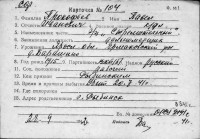  к104-75657110 Прокофьев Павел Иванович.jpg