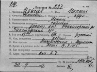  к297-76160850 Моисеев Михаил Иванович.jpg