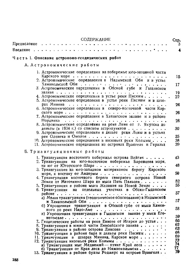 Полярная Почта • Просмотр темы - Воробьев В. И. Обзор астрономо-геодезических  работ ГУ ГУСМП