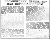  Ленинская правда_Петрозаводск-24 сентября 1977.jpg