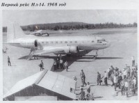  7. Первый Ил-14 в Совруднике.1968г..jpg