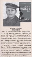  Федякин Николай Павлович.jpg