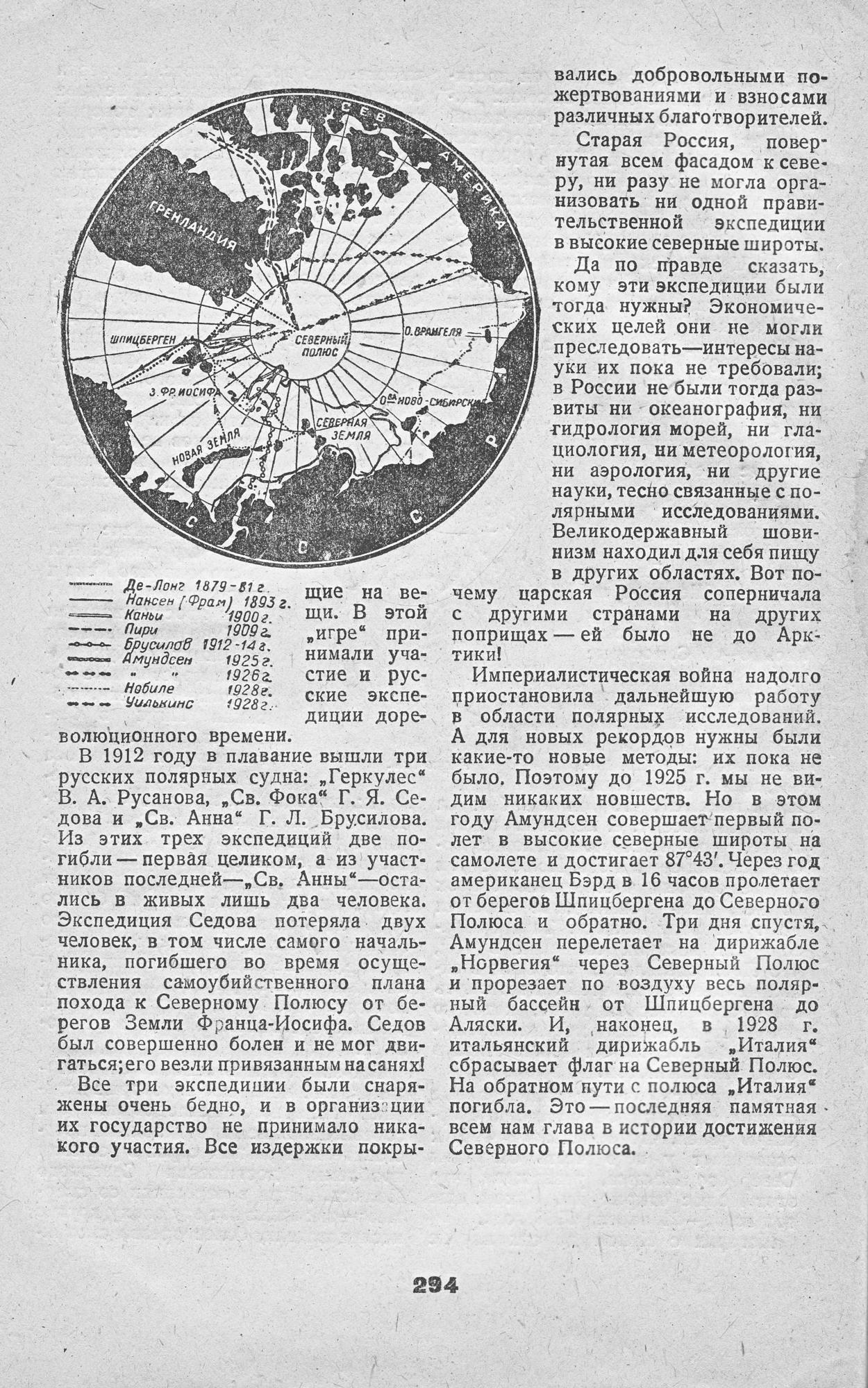 Полярная Почта • Просмотр темы - Вестник знания. Научно-популярный журнал.  №5 май 1934