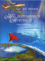 Обложка последней книги о ВШЭ вышла из типографии 10.06.2012. Много о людях НК ОАО и КИ ОАО : Обложка.jpg