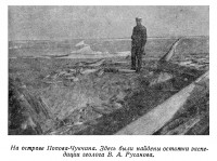 На острове Попова-Чукчина. Здесь были найдены остатки экспедиции геолога В. А. Русанова. : 33-1.jpg