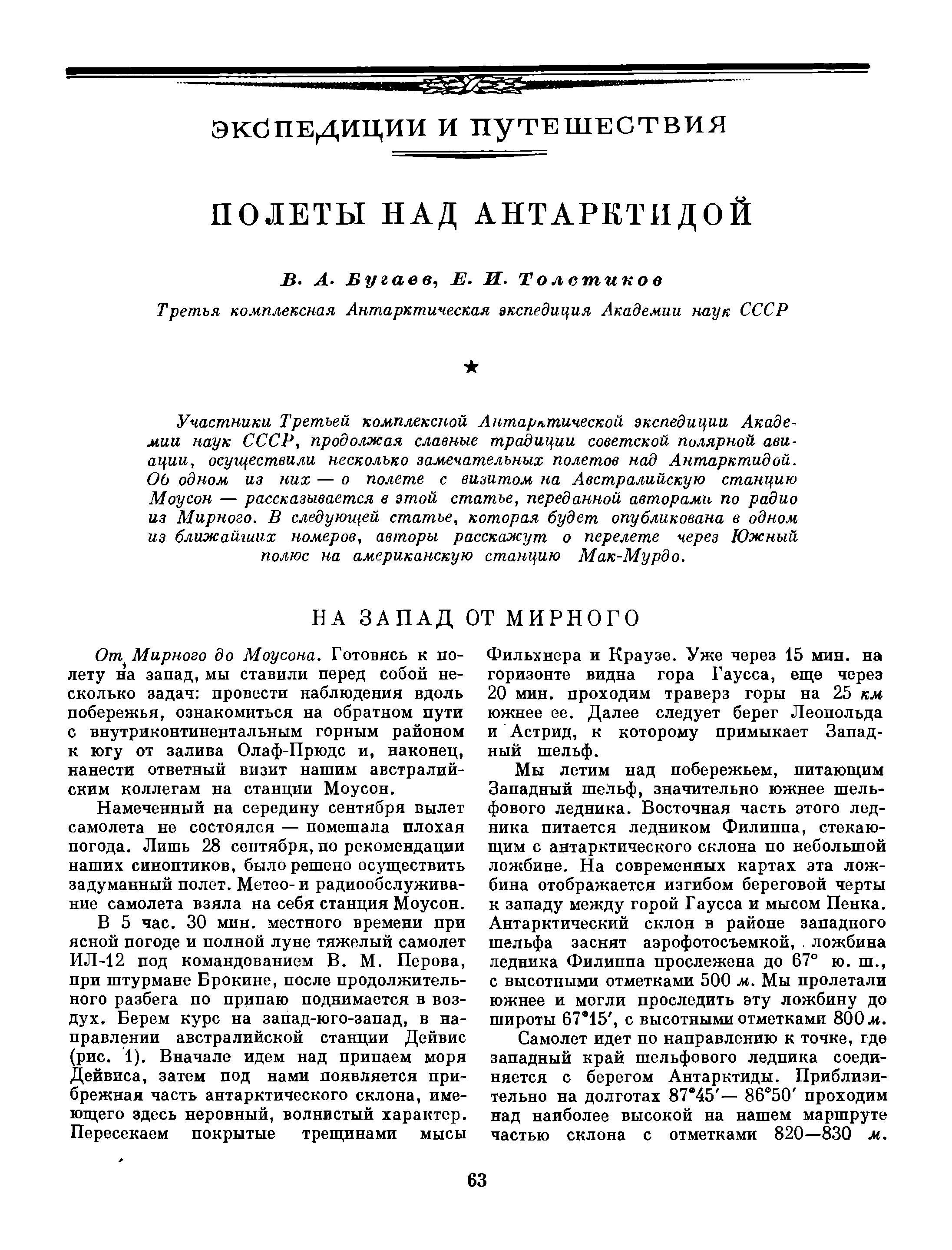 Полярная Почта • Просмотр темы - 1957-59: 3-я Комплексная Антарктическая  Экспедиция АН СССР