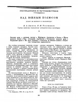  1960_03_Над Южным полюсом - 0001.jpg