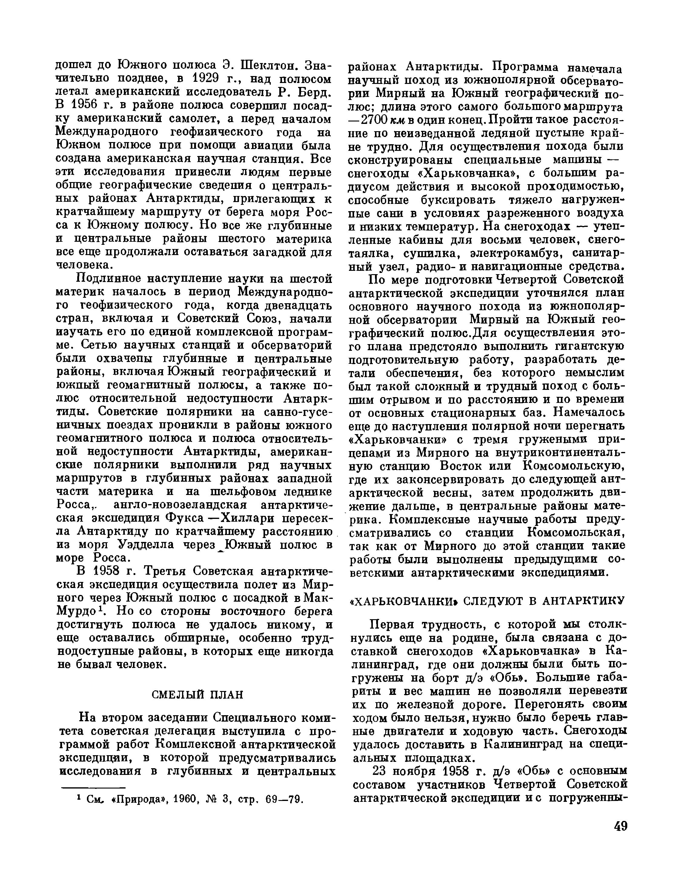 Полярная Почта • Просмотр темы - 1958-60: 4-я Советская Антарктическая  Экспедиция