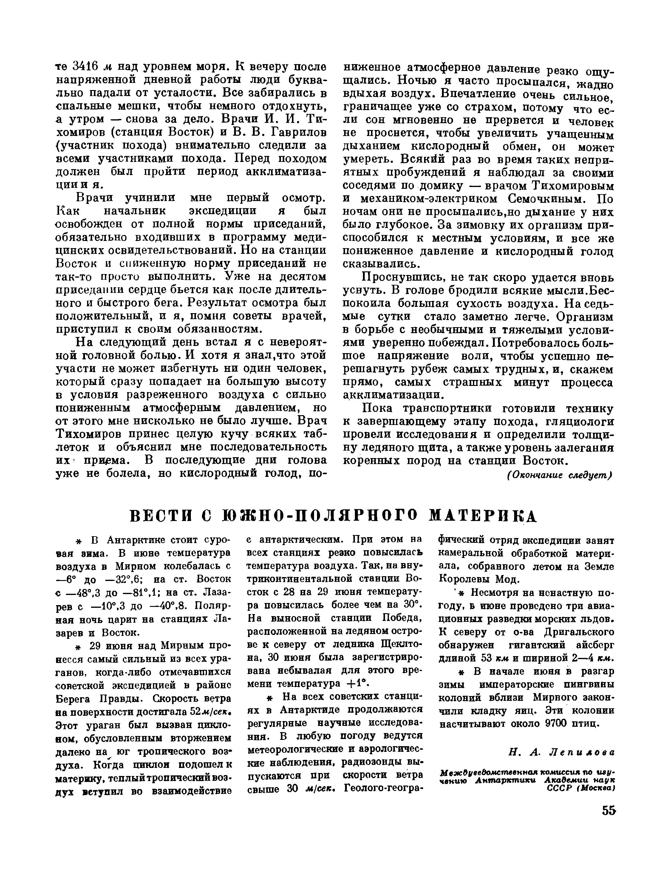 Полярная Почта • Просмотр темы - 1958-60: 4-я Советская Антарктическая  Экспедиция