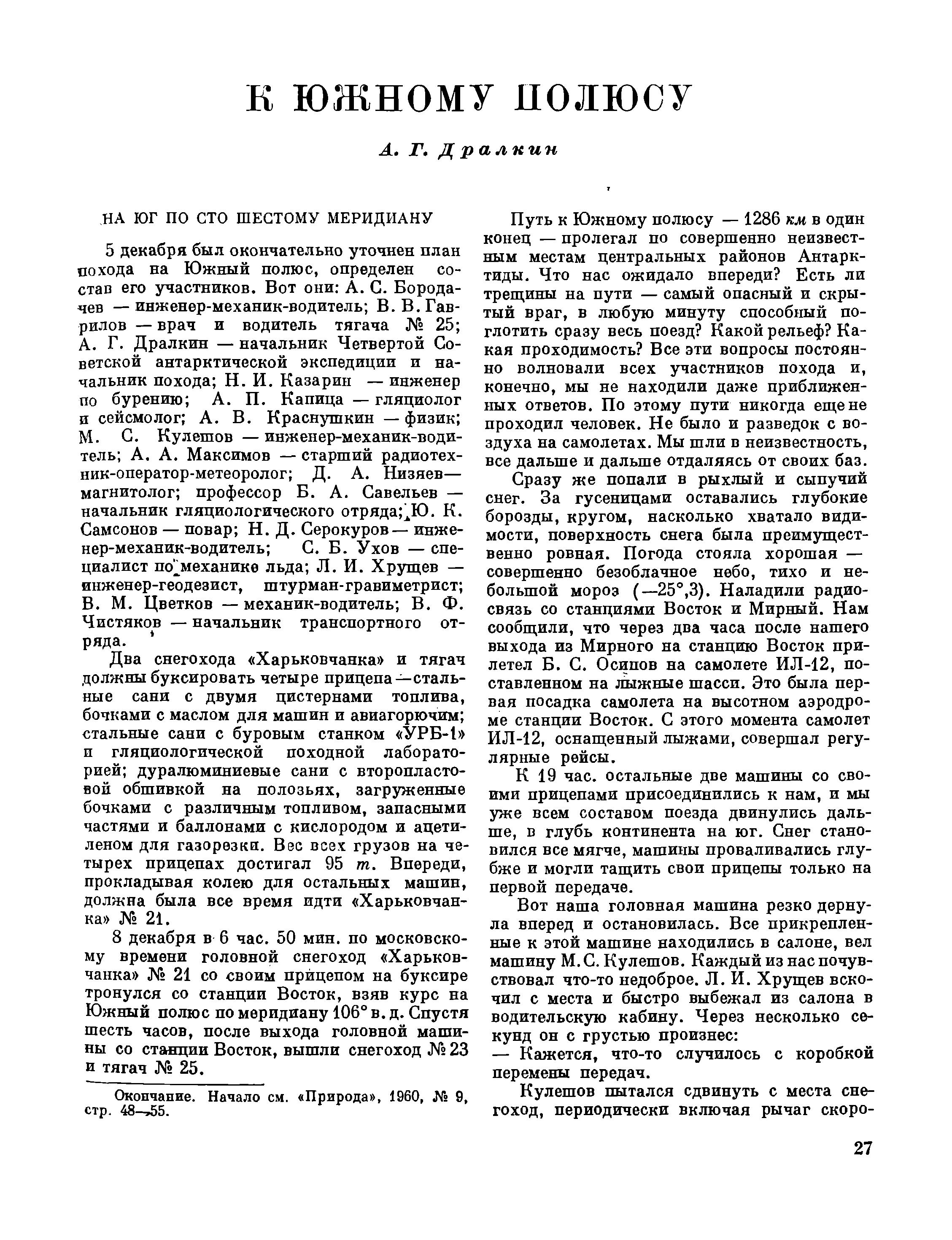 Полярная Почта • Просмотр темы - 1958-60: 4-я Советская Антарктическая  Экспедиция