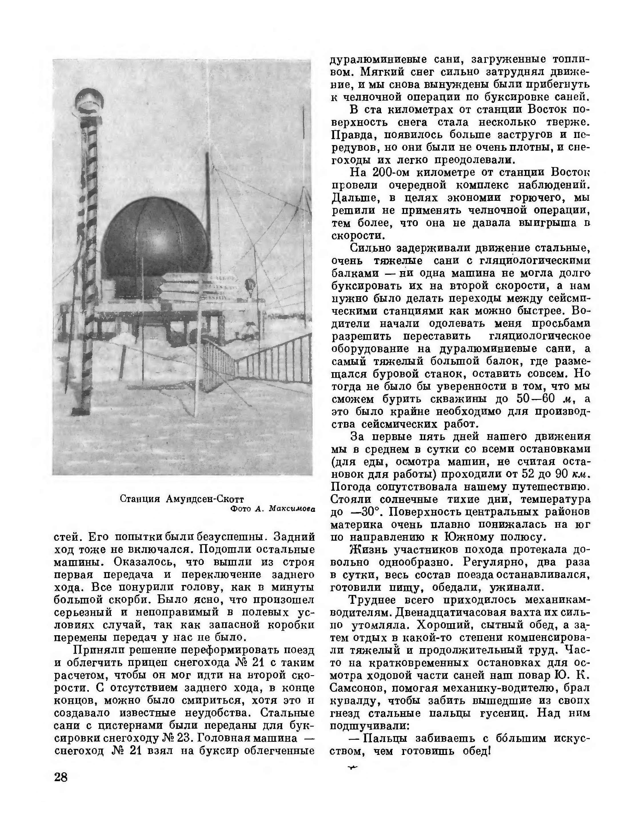 Полярная Почта • Просмотр темы - 1958-60: 4-я Советская Антарктическая  Экспедиция