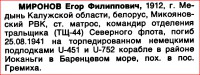  КПМ1-313_Миронов Егор Филиппович.jpg