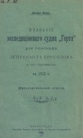  Плавание Герта.jpg