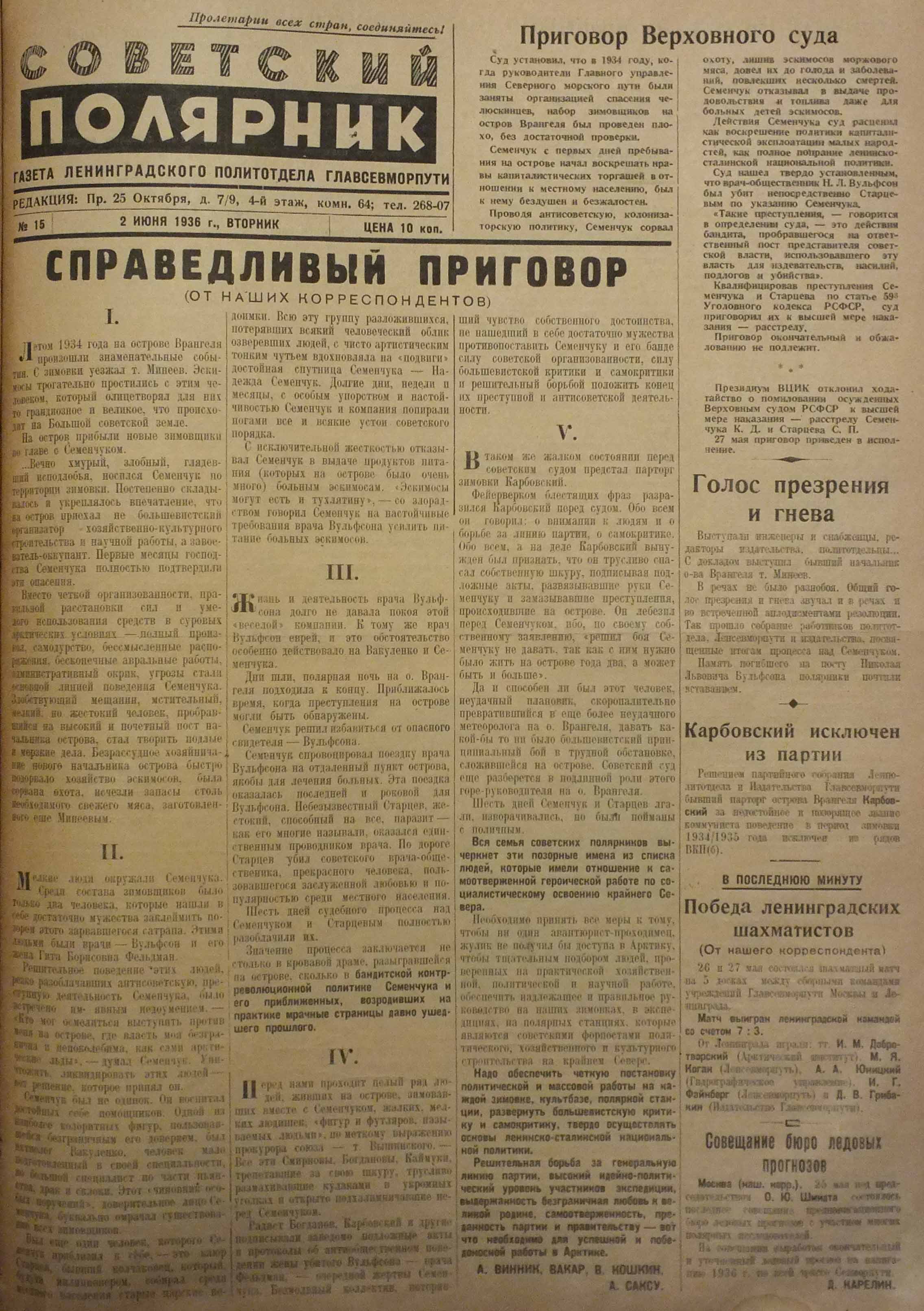 Полярная Почта • Просмотр темы - о.Врангеля. Дело Семенчука, 1936 г.