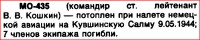 Книга Памяти Мурманской области. Том 2. с.245 : КПМОт2-245-МО-435.jpg