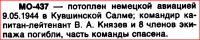 Книга Памяти Мурманской области. Том 2. с.245 : КПМОт2-245-МО-437.jpg