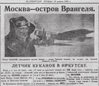  1935-91-КУКАНОВ в Иркутске.jpg