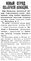  8-10 января 1936 Новый отряд ПА.jpg