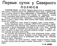  ВСП 1937 № 119 (24 мая) Первые сутки.jpg