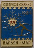  Северное Сияние 15, 1984 г..jpg