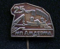  25 лет Морскоому порту Амдерма.jpg