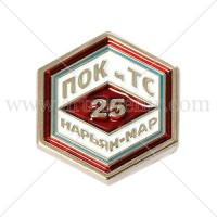  25 лет ПОК и ТС Нарьян-Мар.jpg