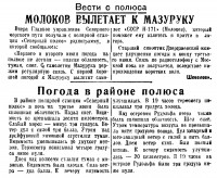  ВСП 1937 № 129 (5 июня) Молоков вылетает.jpg