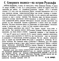 ВСП 1937 № 131 (8 июня) СП-РУДОЛЬФА.jpg