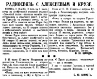  ВСП 1937 № 133 (10 июня) РАДИОСВЯЗЬ С АЛЕКСЕЕВЫМ И КРУЗЕ.jpg